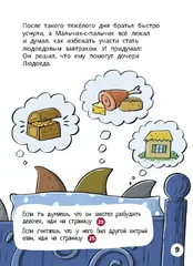 Мальчик-с-пальчик. Веселый квест с выбором сюжетных линий