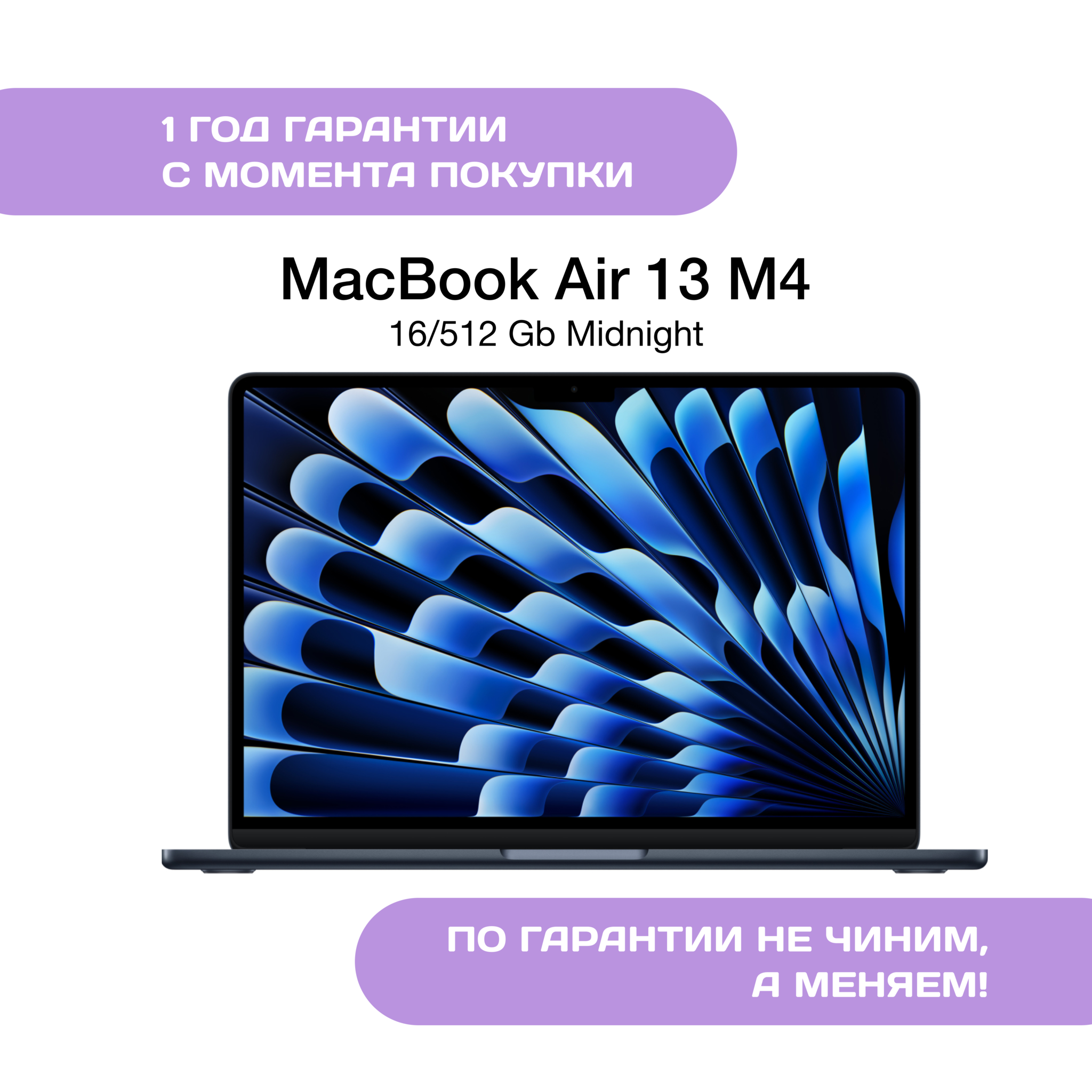 MacBook Air 13 M4 (2025), 16/512Gb, Темная ночь (Midnight)