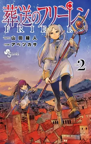 Frieren: Beyond Journey's End Vol. 2 (На японском языке)