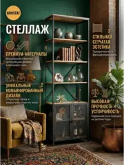 Стеллаж напольный с тумбой с сетчатыми дверцами АКТАУ АЭРО