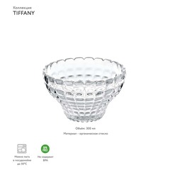 Чаша tiffany, 300 мл, акрил