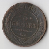 K11752 1869 5 копеек ЕМ K11752 1869 5 копеек ЕМ