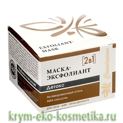 Маска-эксфолиант 2 в 1 «Детокс» с Активированным углем и АНА кислотами ТМ Крымская Натуральная Коллекция