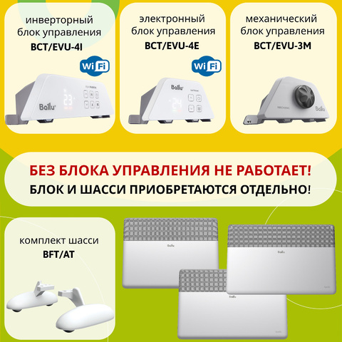 Конвектор электрический Ballu Apollo Transformer BEC/AT-1500