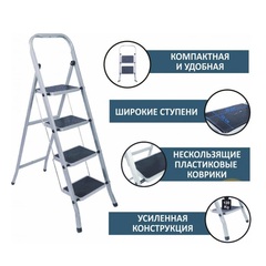 Стремянка стальная с широкими ступенями, 4 ступени (РемоКолор) 63-0-164