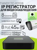 8-канальный PoE IP Видеорегистратор Tiandy TC-R3108 I/B/P8/C/Eu/L/S/V2.0
