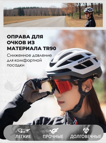 Картинка очки спортивные Rockbros 14110013 5 - 4
