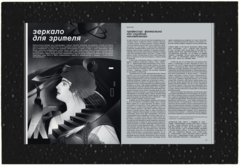 Журнал «Ornament» №14 Феномены советского