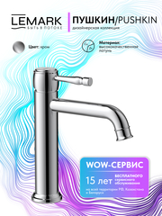 Смеситель Lemark Пушкин Pushkin LMF-8612B-C для раковины