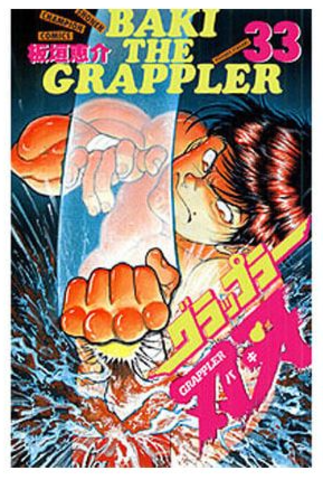Baki The Grappler  Volume 33 (на японском языке) (Б/У)