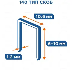 Степлер механический КОБАЛЬТ ударный, скобы 6-10мм (тип 140), обрезиненная рукоятка (790-410)
