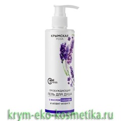 Гель для душа «Пробуждающий» с маслом лаванды и иланг-иланга anti-stress Lavender ТМ Крымская Роза