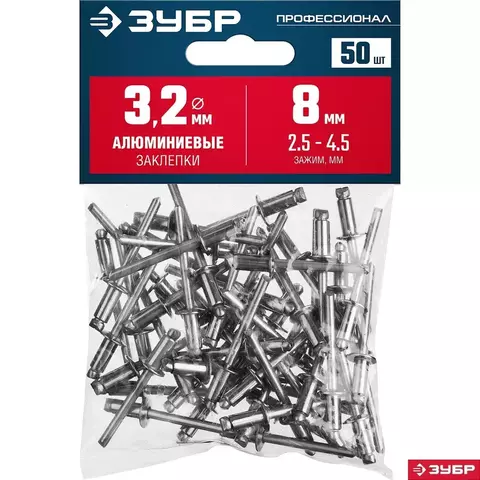 ЗУБР 3.2 x 8 мм, 50 шт, алюминиевые заклепки, Профессионал (313106-32-08)