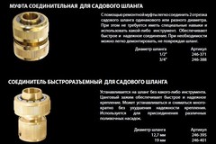 Соединитель быстроразъемный QUATTRO ELEMENTI для шланга 1/2