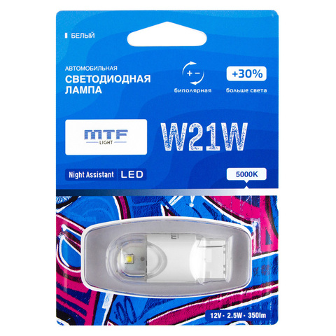 Светодиодная автолампа MTF Light серия Night Assistant 12В, 2.5Вт, W21W, белый Светодиодная автолампа MTF Light серия Night Assistant 12В, 2.5Вт, W21W, белый