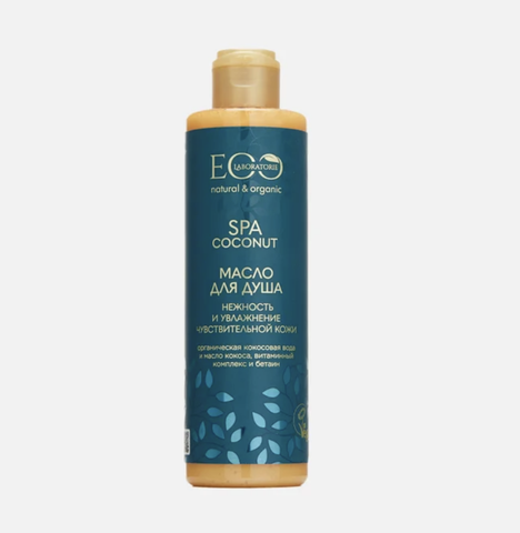 EO laboratorie COCONUT SPA Масло для душа Нежность и увлажнение  250мл