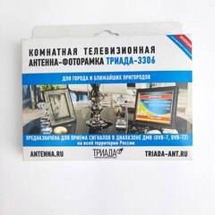 ТВ АНТЕННА КОМНАТНАЯ ЦИФРОВАЯ АКТИВНАЯ НАПРАВЛЕННАЯ ТРИАДА-3306/antenna.ru