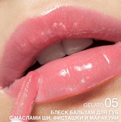 RELOUIS Блеск-бальзам для губ GLOSS-BALM с маслами тон:05 Gelato