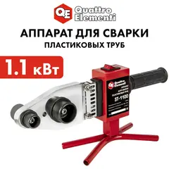Сварочный аппарат д/пласт труб QUATTRO ELEMENTI ST-1100 (1100Вт, насадки 20-40мм, мет. кейc) (793-336)