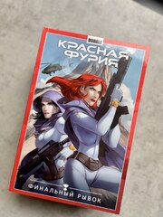 Комплект комиксов Красная Фурия