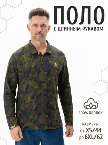 Поло с длинным рукавом «Сотовый камуфляж» - зелёные оттенки хаки мужское