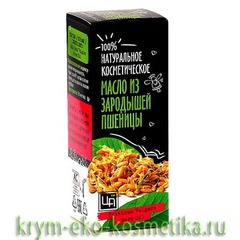 Масло «Зародышей пшеницы» ТМ Царство Ароматов