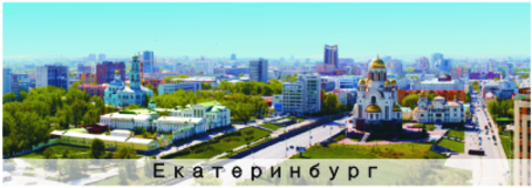 Урал Сувенир - Екатеринбург магнит панорамный 115х40 мм №0011