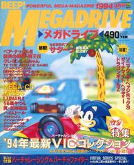 Журнал Beep! Megadrive Sonic the Hedgehog 1994 #3