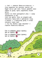 Мальчик-с-пальчик. Веселый квест с выбором сюжетных линий