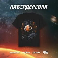 Футболка "Кибердеревня. Жужик: Огонь"