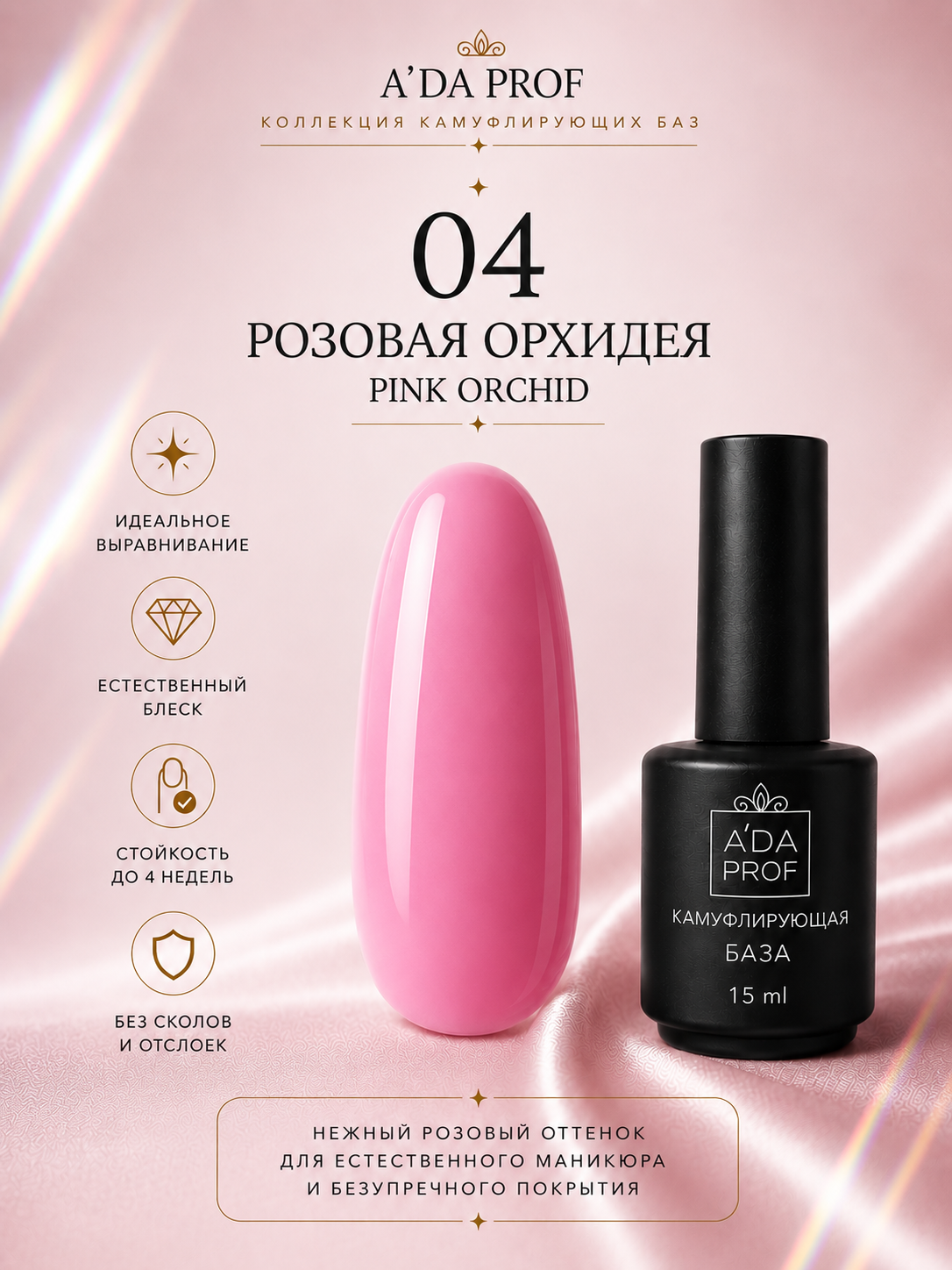 Камуфлирующая база 