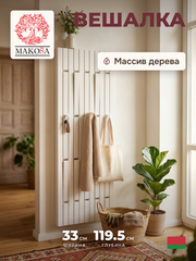 Вешалка настенная, 33х120, Пиафорте, со складными крючками, для одежды, в прихожую, белый / массив дерева, Dipriz