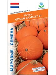 Семена тыквы Оранж Саммер F1 для посадки, 3 семян (Vita Green / Вита Грин)