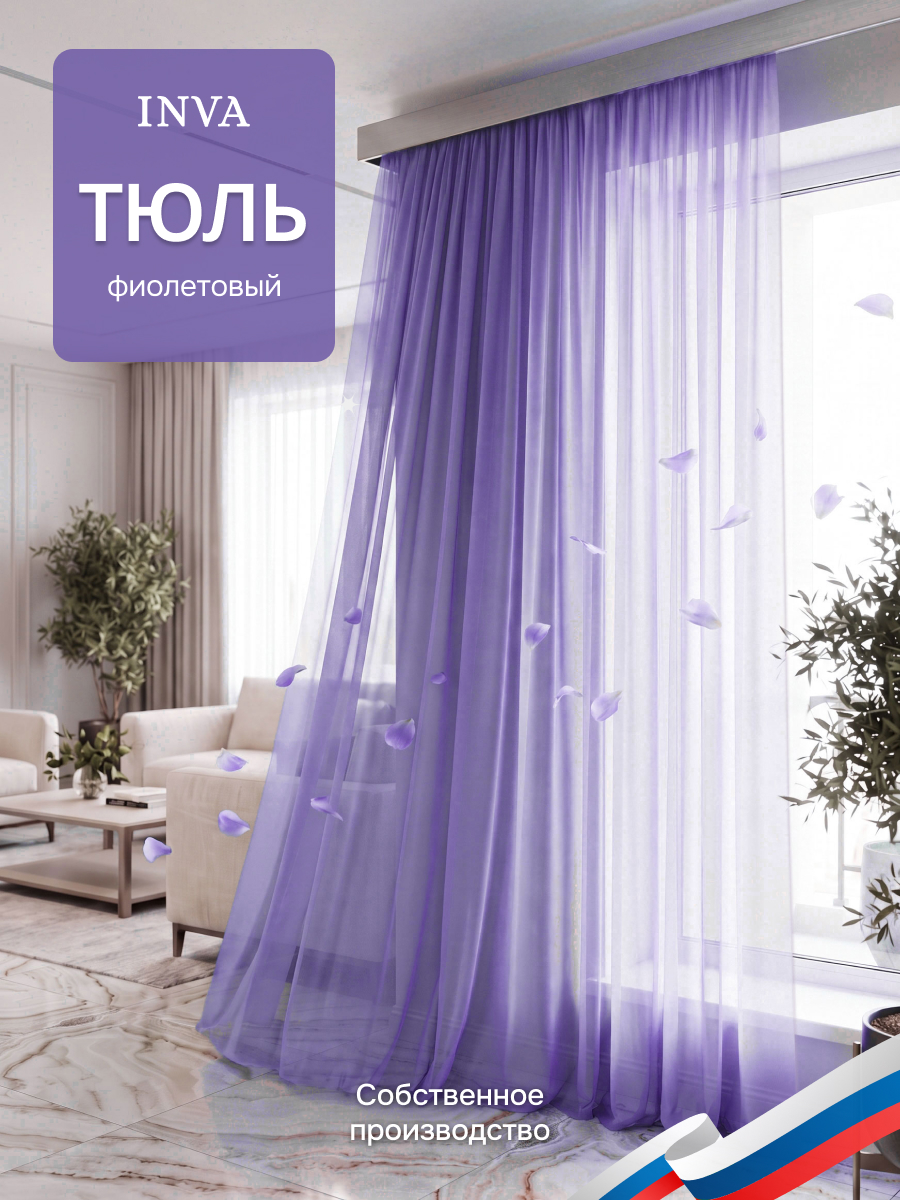 Тюль вуаль, фиолетовый