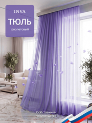 Тюль вуаль, фиолетовый