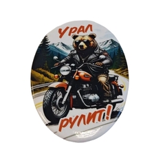 Урал Сувенир - Урал магнит-открывашка овальный №0002 Медведь на мотоцикле
