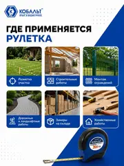 Рулетка геодезическая КОБАЛЬТ 20м x 13мм закрытый двухкомпонентный корпус, стальная лента (646-911)