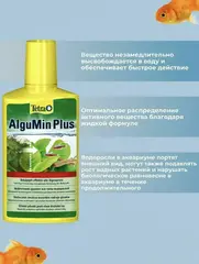 Tetra AlguMin cредство против водорослей продолжительного действия 500мл на 1000л
