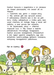 Мальчик-с-пальчик. Веселый квест с выбором сюжетных линий