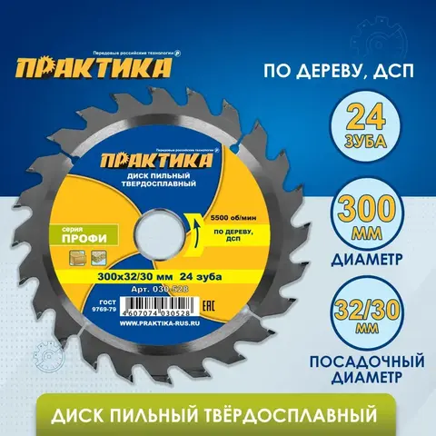 Диск пильный твердосплавный по дереву, ДСП ПРАКТИКА 300 х 32\30 мм, 24 зуба (030-528)