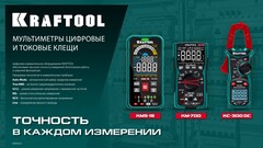 KRAFTOOL KMS-10 смарт-мультиметр цифровой (59872)