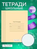 Набор тетрадей в клетку (таблица Пифагора), 12 л, обложка персик, 20 шт