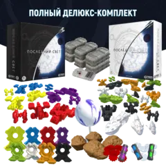 Полный делюкс-комплект «Последний свет». Предзаказ