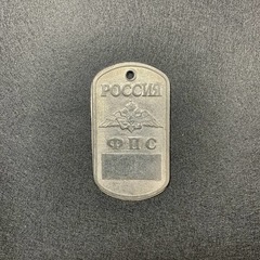 Жетон Армейский ( Военный ) Личный ФПС России