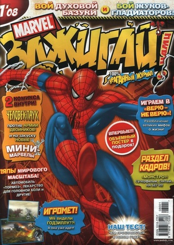 Marvel: Зажигай с нами! №1'08