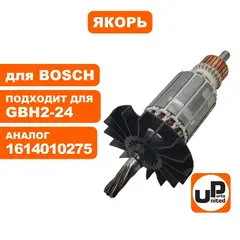 Якорь UNITED PARTS для BOSCH GBH2-24D 7-зубов (1614010275) (90-0416)