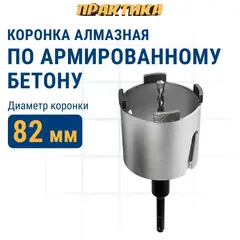 Коронка алмазная по бетону ПРАКТИКА Профи по бетону SDS-plus безударная 82 мм 4 сегмента высотой 10мм (908-252)