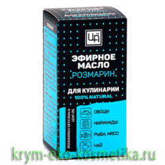 Эфирное масло для кулинарии «Розмарин» ТМ Царство Ароматов