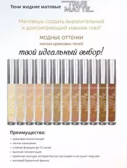 L’atuage Тени для век жидкие МАТОВЫЕ True Matte тон 812 темный шоколад