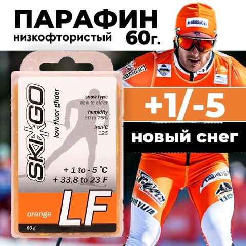 Картинка парафин Skigo LF 60 (+1/-5) - 1